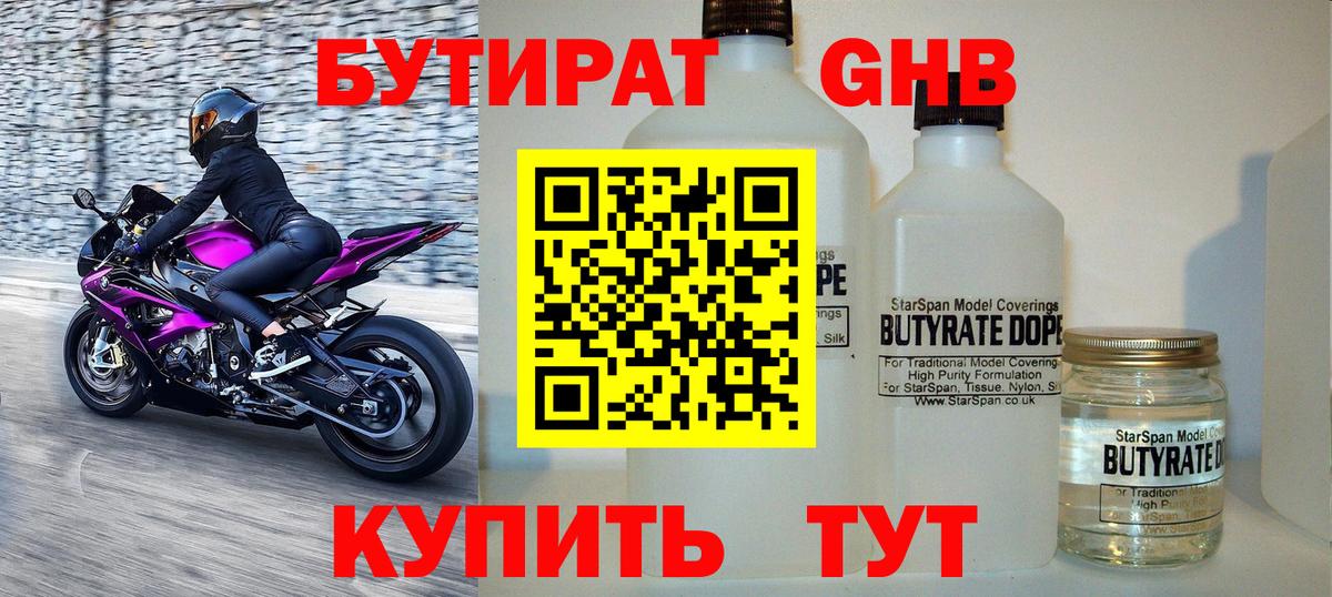 БУТИРАТ вода Шарыпово