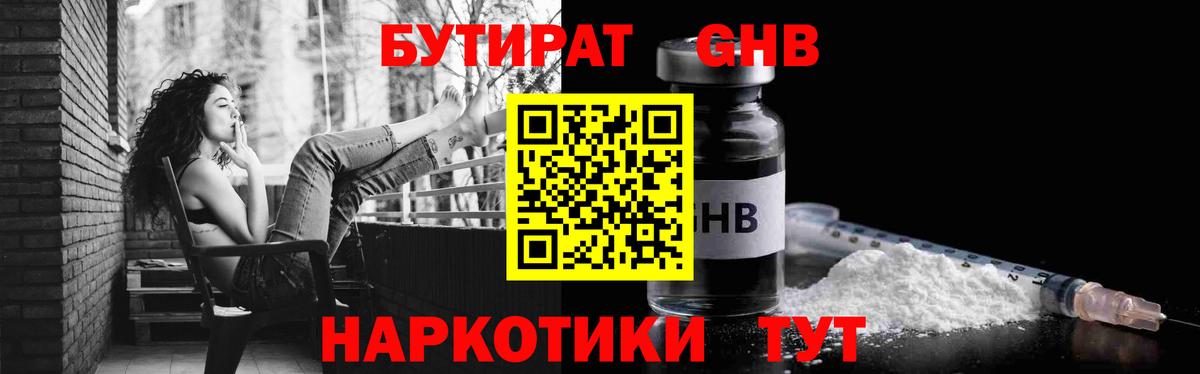 БУТИРАТ буратино  Вход с VPN  Шарыпово 