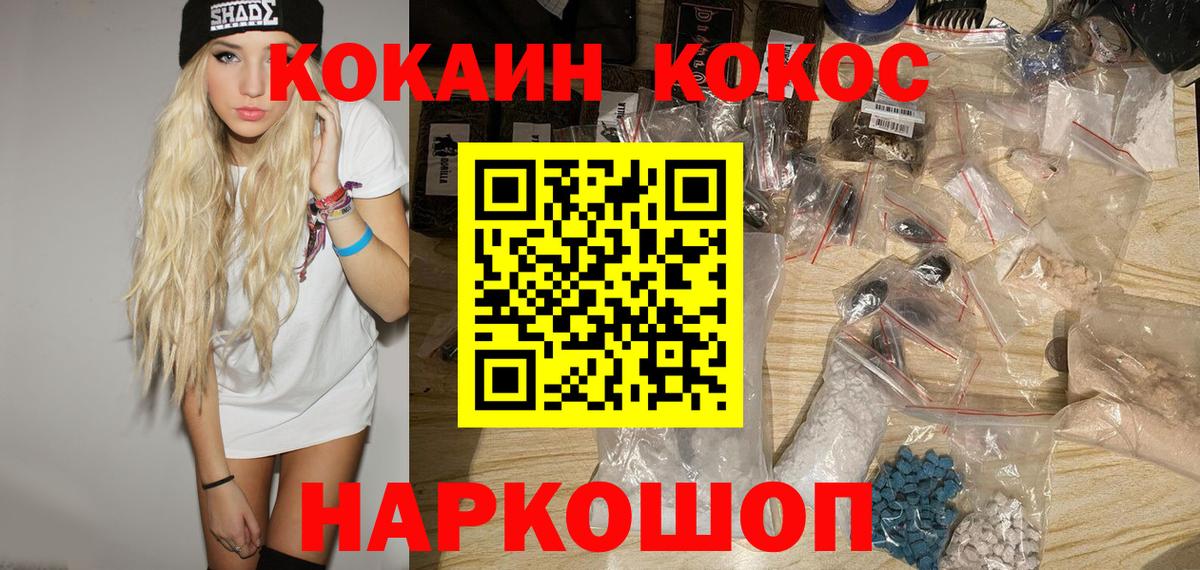 КОКАИН Fish Scale  COCAIN 97%  Шарыпово  Вход с VPN 