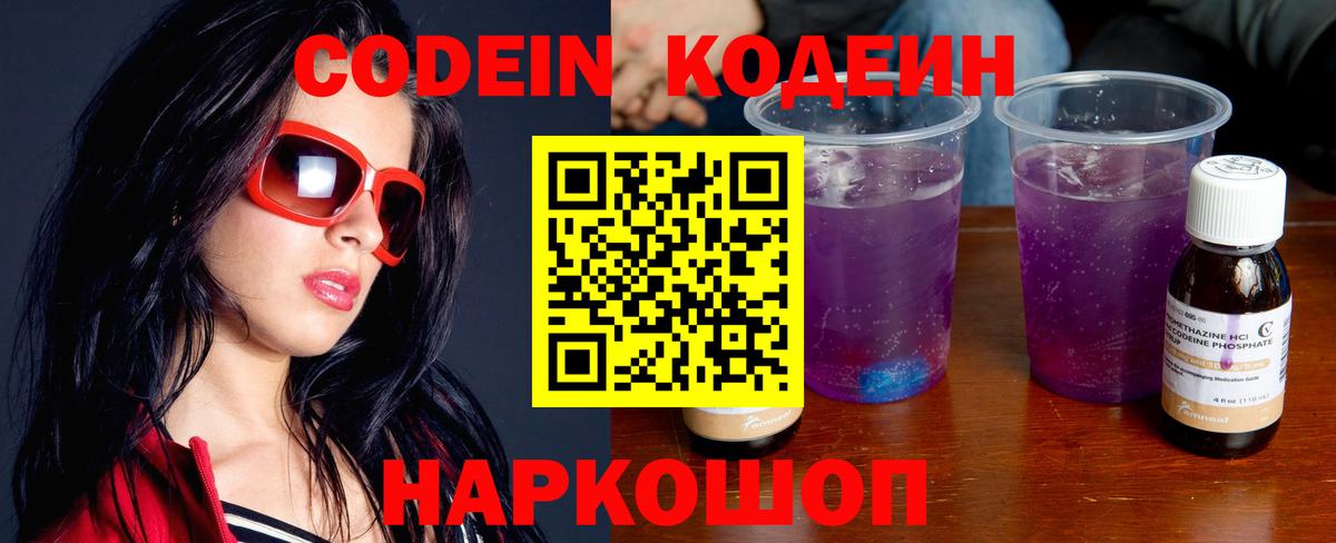Шарыпово  Кодеин Purple Drank  Вход с VPN 