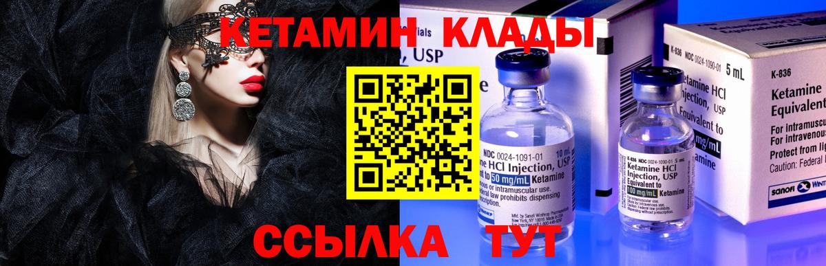 КЕТАМИН VHQ Шарыпово